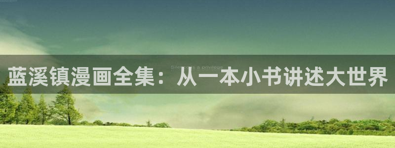 哔咔漫画是干什么的