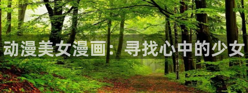哔咔漫画官网站入口