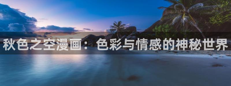 哔咔漫画官网站入口