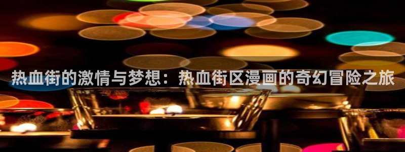 哔咔哔咔漫画picacg官网安卓
