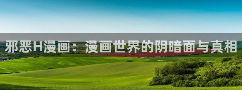 适合哔咔漫画的免费加速器